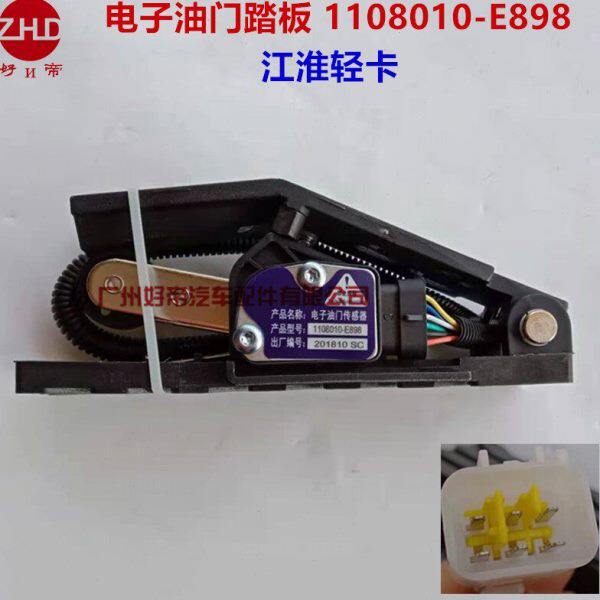 江淮轻卡帅铃骏铃油门踏板加速器总成1108010-E898