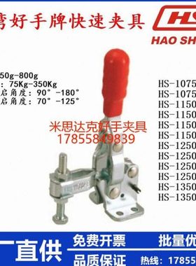 台湾好手牌快速夹具 CH HS-10751-B工装器具夹紧器垂直式焊接压钳