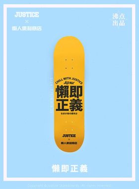 沸点JUSTICE专业滑板X懒人便利商店联名款初学者代步加枫双翘板