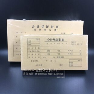 真谛 会计凭证封面 凭证装订簿 会计凭证封底 抽出凭证登记表