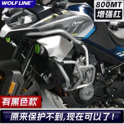 适用21-23款春风CF 800MT改装配件防摔防撞保险杠护杠护架防摔杠