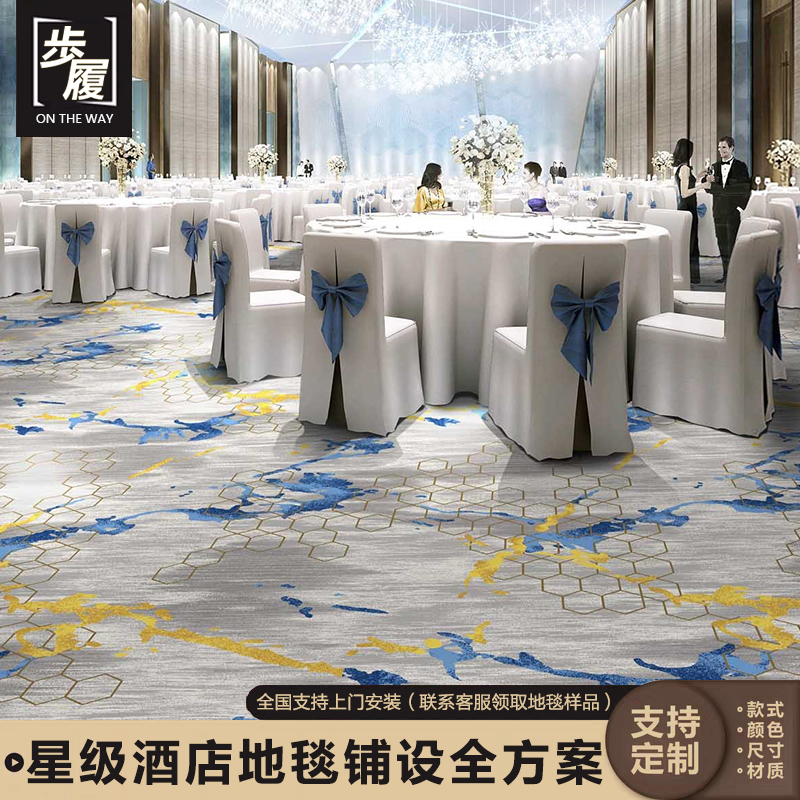 星级酒店地毯定h制B1阻燃印花毯电影院宴会厅宾馆商用隔音轻奢地