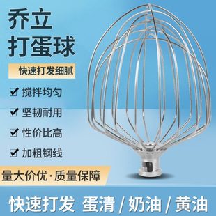 乔立厨师机打蛋球7500型号7600搅拌球7L原装原厂配件不锈钢打蛋器