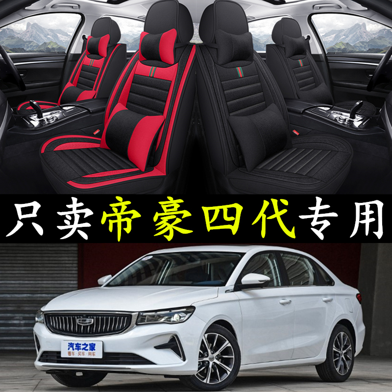 2022b款吉利帝豪四代座套22第四代四季专用汽车坐垫全包椅套亚麻
