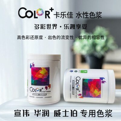 美国宣伟威士伯华润涂料专用水性乳胶漆机用色浆艺术漆用浓缩色精