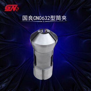 国良CN0632型夹头 仪表车床桌上车床夹头 数控车床弹簧钢内牙筒夹