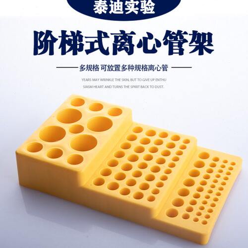 多功能离心管架0.2/0.5/1.5/2/5/10/15/50ml阶梯型试管架
