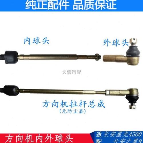 适配长安星光4500长安之星9方向机拉杆内外球头转向横拉杆球头销