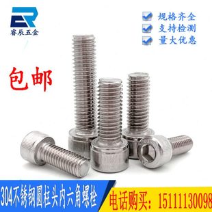304不锈钢内六角圆柱头螺丝钉DIN912杯头螺栓M5