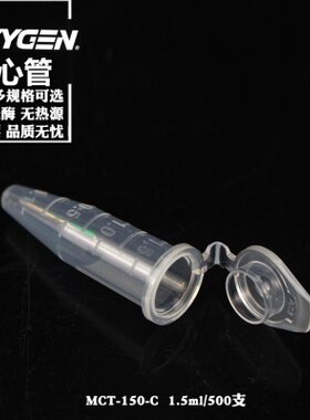 Axygen 爱思进 离心管0.2 0.5 0.6 1.5 2ml mct150c60c200c无酶无