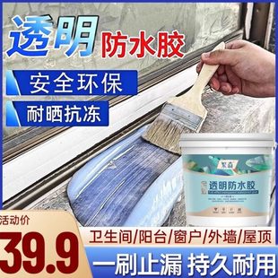 【防水漏水克星】透明防水胶繁森卫生间厨房外墙窗台耐高温抗裂