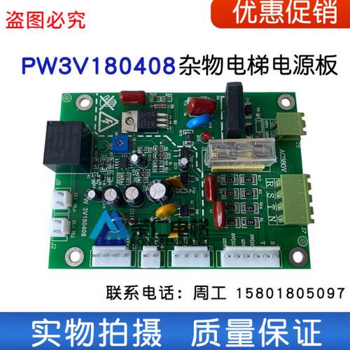 杂物电梯/餐梯/传菜梯电源板 PW 3V180408/HS3C/D/1V210301/HS4C