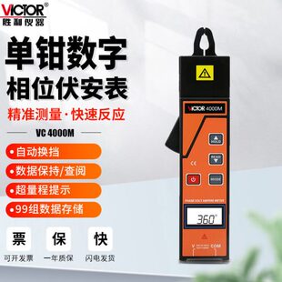 胜利VC4000M双钳数字相位伏安表数显高精度三相序高精度检测仪器