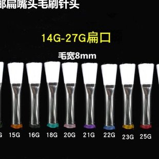 包邮 6mm8MM宽点胶针头涂胶毛刷涂油刷 扁嘴头毛刷针头 胶水针头