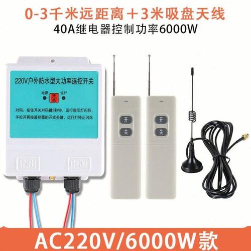 凯祥防水无线遥控开关220v大功率遥控抽水泵电源智能定时控制器开