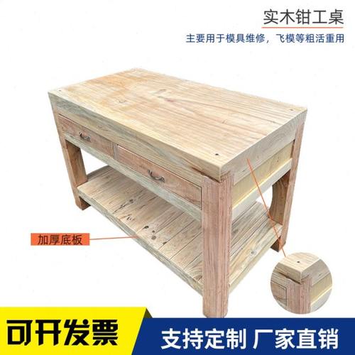 定制实木钳工工作台飞模台维修木桌虎钳钳工木桌加厚抽屉整块面板