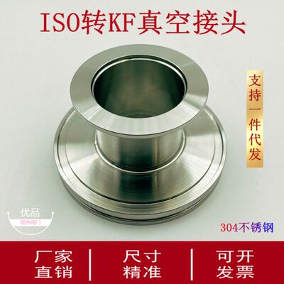 ISO转KF真空异径大小头16接头25变径40不锈钢50快装63/80/100/160