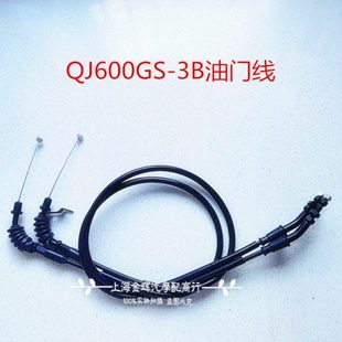 600CC油门拉线 3B油门线 油门线主副线 QJ600GS 赛600RR
