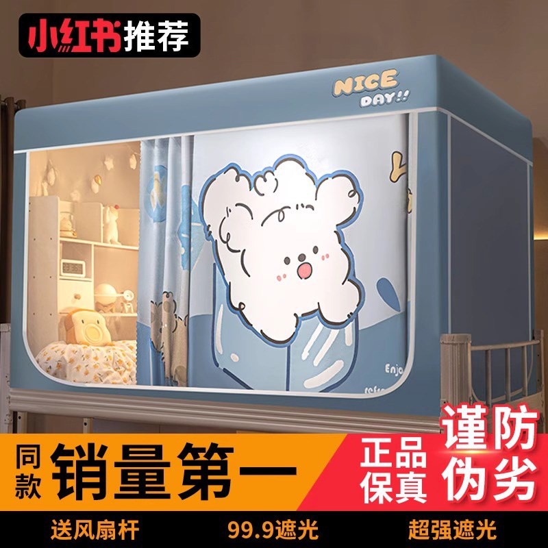 大学生宿舍床帘全封闭强遮光全包一体式通用上下铺V住校专用蚊帐