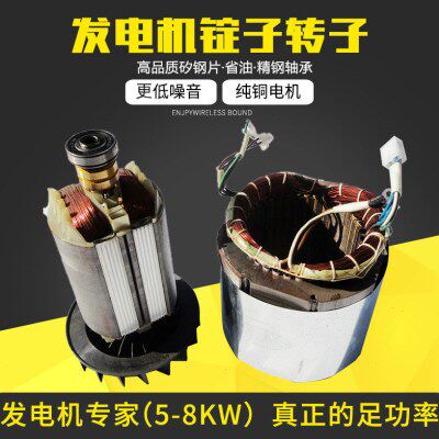 汽油发电机配件5KW7/6.5KW8千瓦单相电机总成 188F定子 锭子 转子