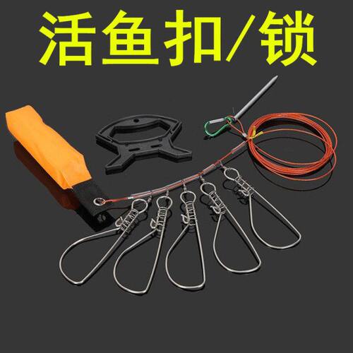 活鱼扣路亚鱼扣锁扣控鱼器登山挂扣栓鱼控大物养鲢鳙绑绳配件渔器
