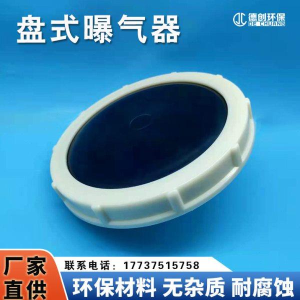 平板微孔盘式曝气器曝气头爆气增氧膜片曝气盘EPDM硅橡胶污水处理,家装主材,其它,淘宝优惠券,粉丝福利购,淘宝优惠卷
