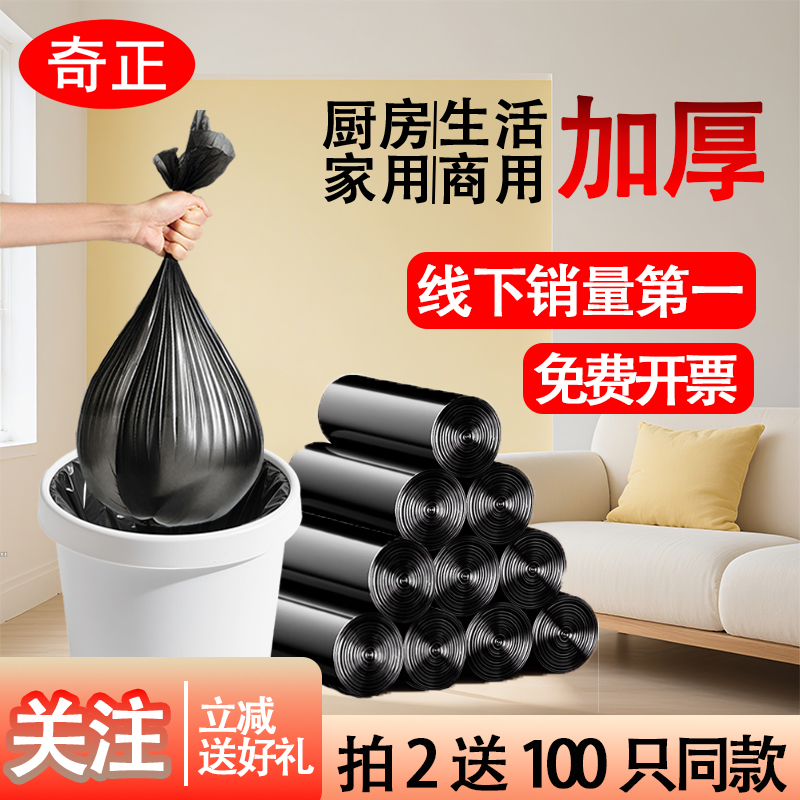 奇正垃圾袋手提平口大号加厚厨房