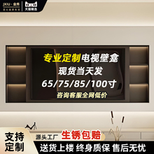 电视不锈钢壁龛嵌入式75/85/100寸定制客厅成品背景墙金属置物架