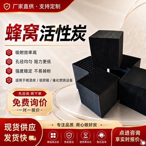 蜂窝活性炭800碘值源头生产厂商
