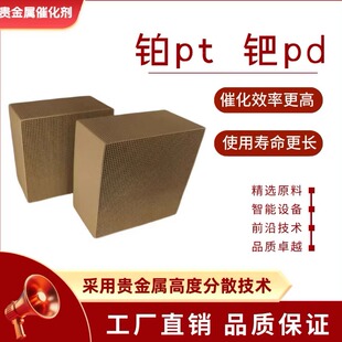 贵金属催化剂铂钯双载工业废气处理催化燃烧设备专用源头工厂高效