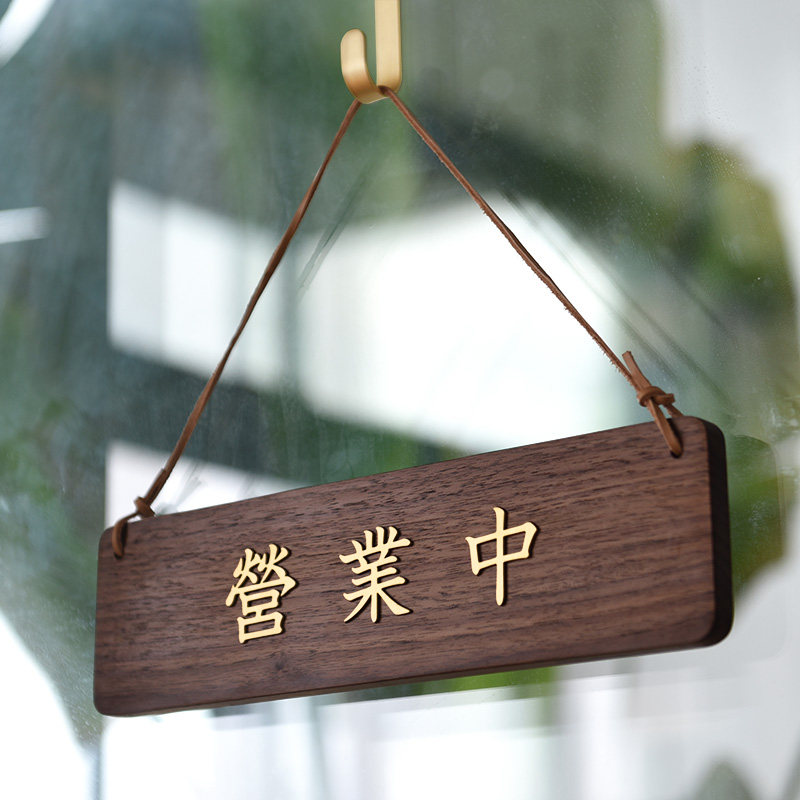 营业中挂牌双面 休息中正在正常暂停马上回来 门口提示牌定制实木