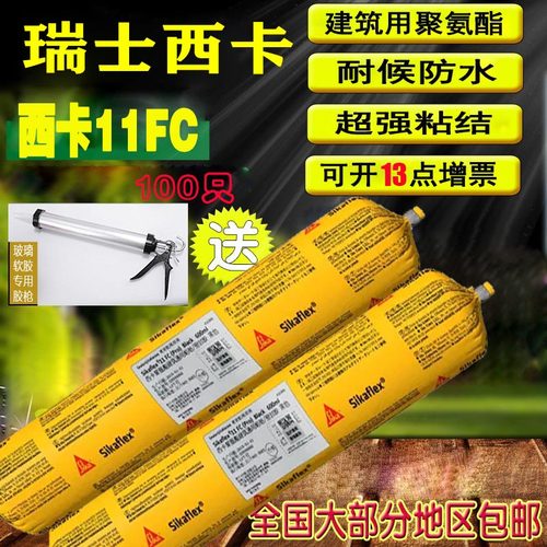 西卡11FC聚氨酯建筑密封221汽车钣金胶265单组分212结构胶211防水