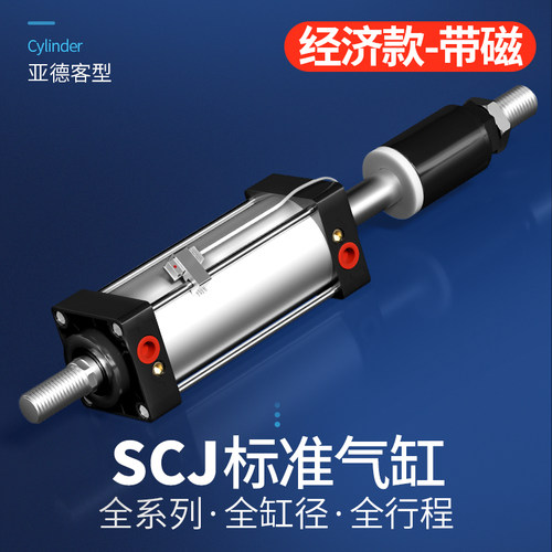 SCJ气缸标准可调行程小型带磁32X40/50/63/80/100/125-S气动大全
