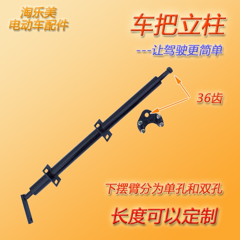改装四轮车把式管柱车把立柱电动三轮车方向盘改车把前桥转向配件
