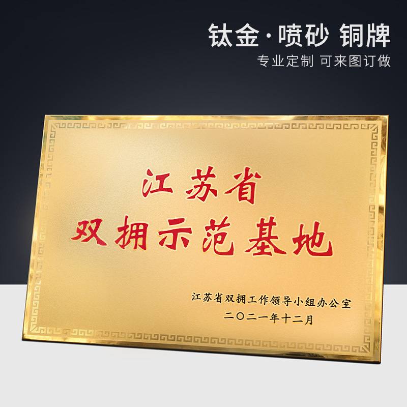 钛金印沙铜牌定做定制腐蚀铝沙制作公司企业政府单位门牌广告牌
