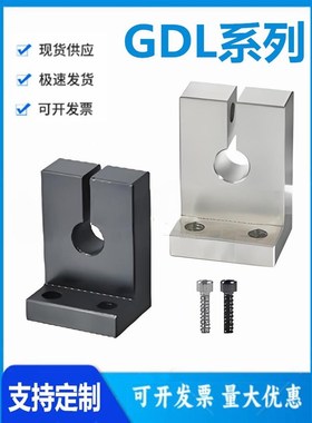 怡和达GDL01/02/06/08/09/11/12/16/18/19-3/4/5/6 L形导向轴支座