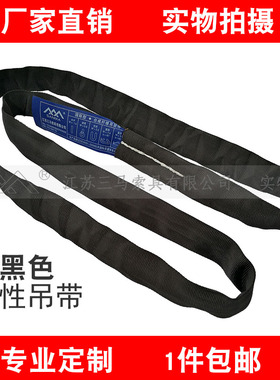 三马黑色吊装带舞台柔性吊带2吨表演音响吊带桁架吊装用起重带