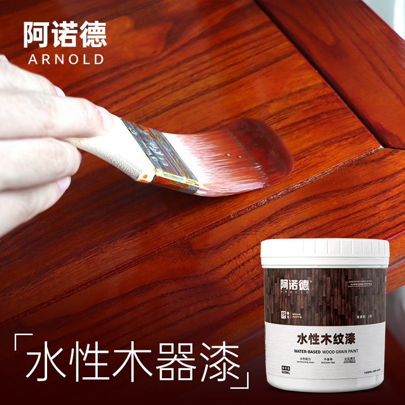 水性漆木器漆实木家具翻新木纹漆油漆木地板漆家用自刷涂料改色漆