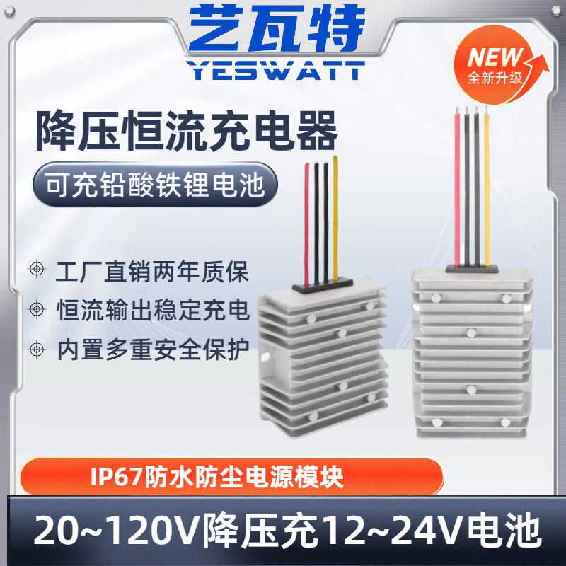直流降压充电器96V72V48V转变28.8V25.2V21.6V16.8V14.4V恒流恒压