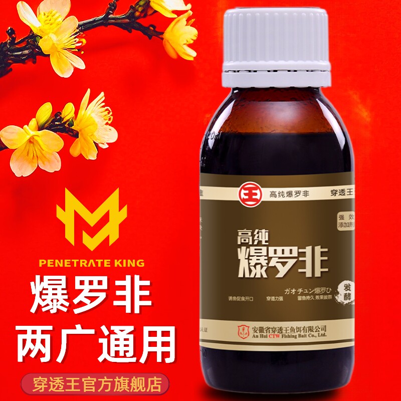 穿透王专攻罗非钓鱼小药高浓度原浆黑坑野钓一瓶搞定凤梨味诱鱼剂