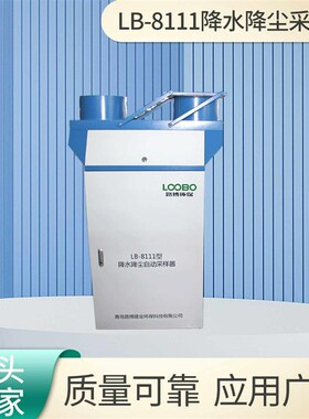降水降尘采样器LB-8110冷藏独立智能并行感雨器降雨降尘采样仪y