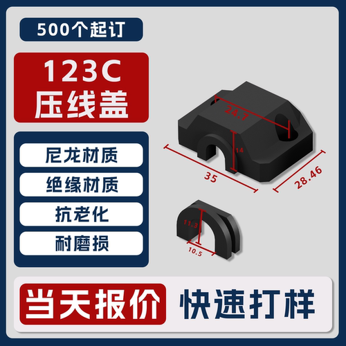775无刷步进电机压线盖槽绝缘端盖塑料轴套接线端子大扭矩配件