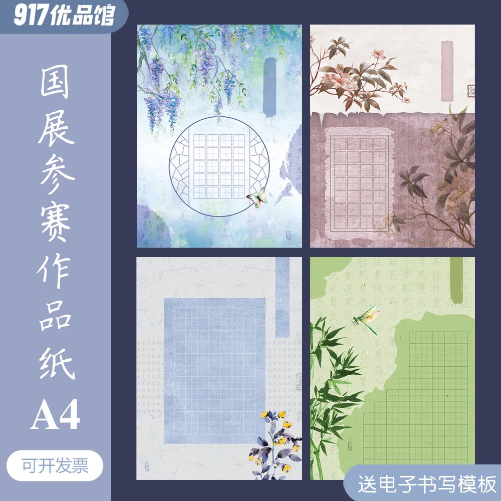 五言七言古诗硬笔书法作品纸a4竖版比赛专用56格20格28格田字格