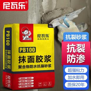 尼瓦乐裂缝修补水泥抹面找平防水抗裂砂浆水包砂家用代替河沙袋装