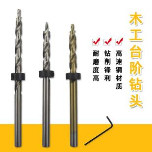 9.5mm木工斜孔定位器 9.0 开孔器钻头高速钢台阶钻二阶钻头带限位