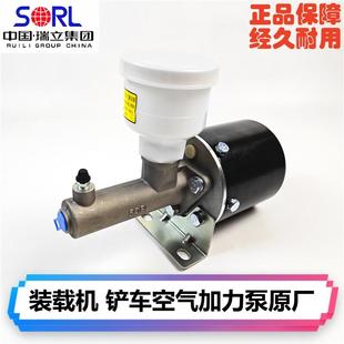 载机刹车加力泵鲁工鲁宇山宇空气加力泵气刹总泵原厂瑞立 小铲车装