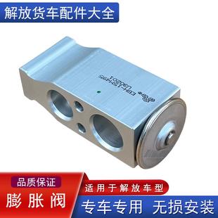 适用解放j6p空调膨胀阀jh6原厂配件天v悍v2.0蒸发箱控制器冷媒H阀