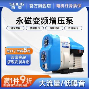 西菱永磁电机变频家用增压水泵自吸离心泵全自动自来水静音水泵