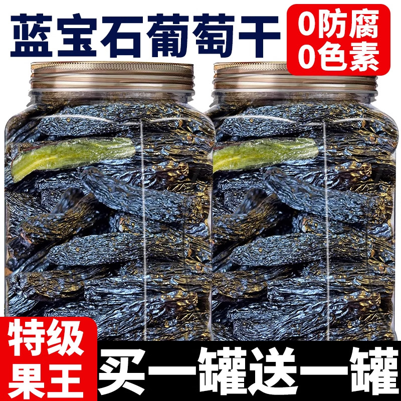 新疆特产蓝宝石葡萄干手工精选特级优质大果天然玫瑰香无添加