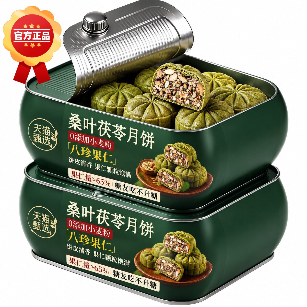 桑叶茯苓高纤月饼八宝中式传统老式糕点心零食中秋早餐山东老字号图片
